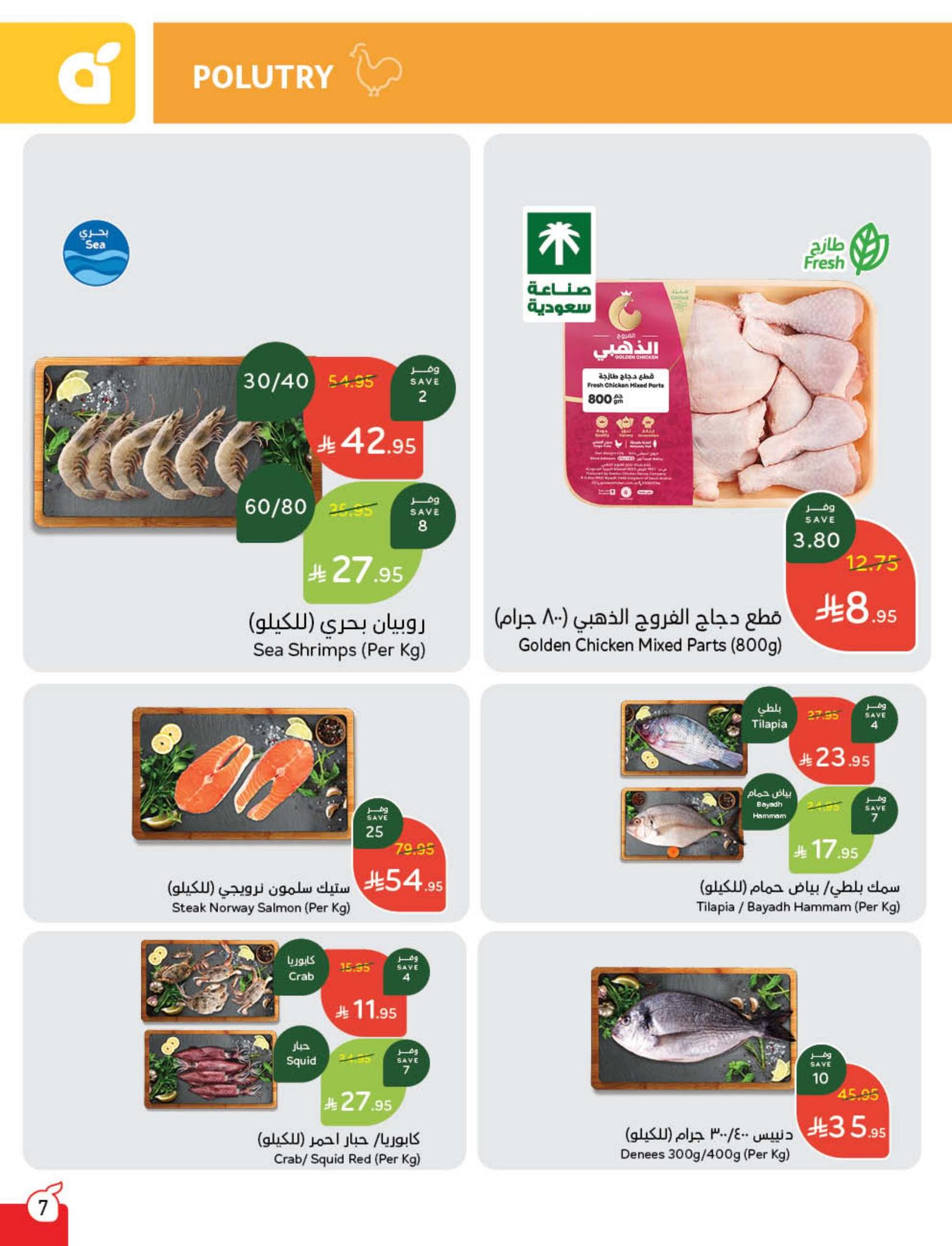 panda offers from 10sep to 4sep 2025 عروض بنده من 10 سبتمبر حتى 4 سبتمبر 2025 صفحة رقم 50